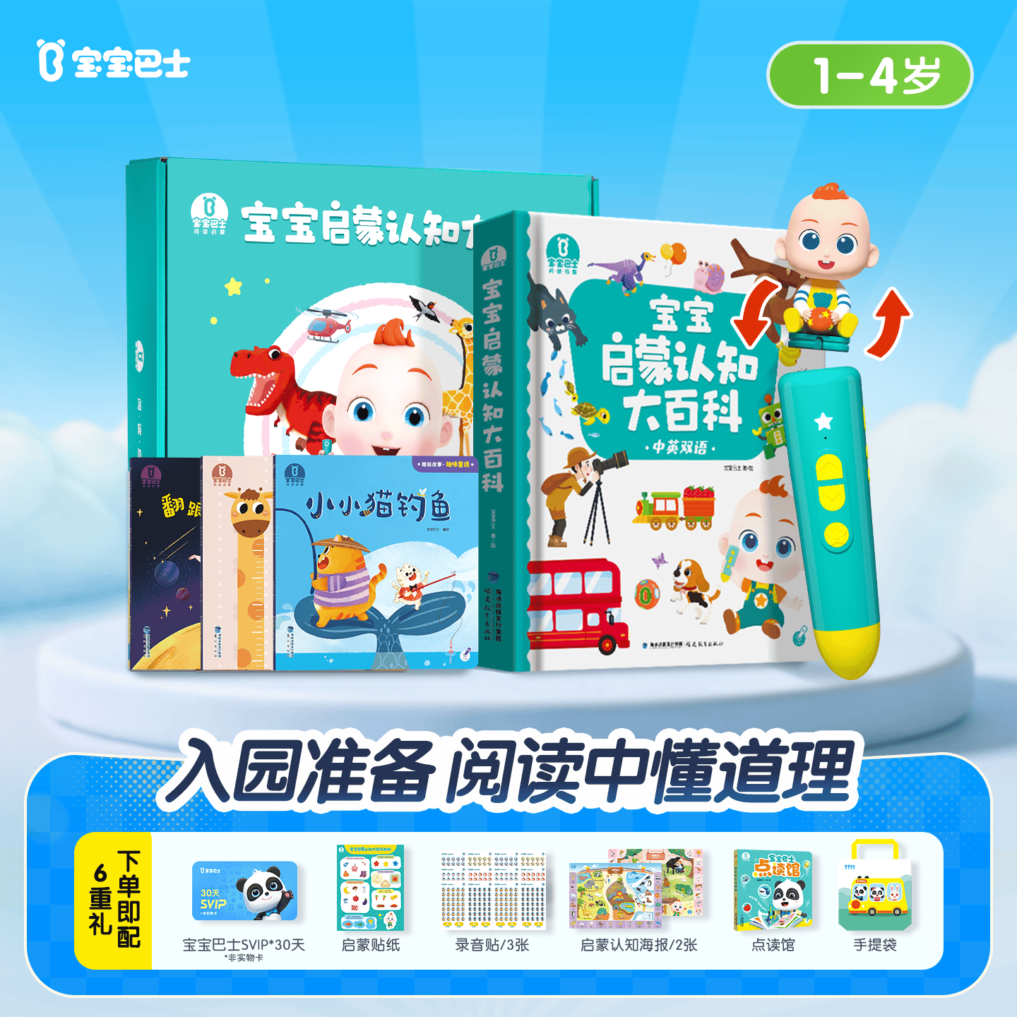 宝宝巴士jojo点读笔点读书1-3岁宝贝赳赳早教有声书图书童书绘本漫画书点读书1-3岁点读笔幼儿启蒙故事书故事机中英双语启蒙故事机儿童益智玩具宝宝启蒙认知大百科幼儿早教机生日礼物新生儿送礼京东物流配送