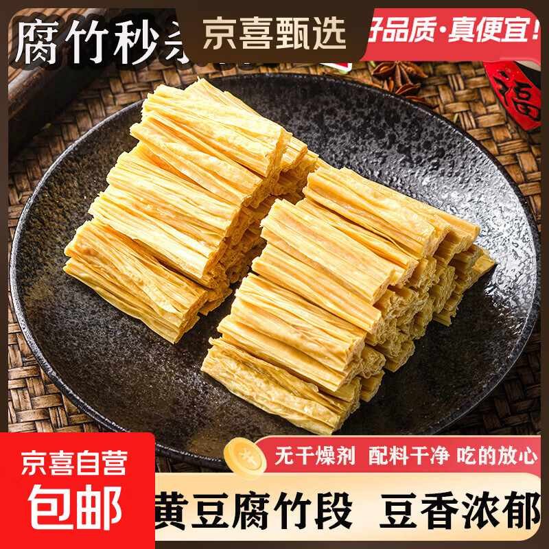 腐竹黄豆火锅豆皮干货纯正手工优质头层腐竹批发黄豆制品凉拌涮 头层腐竹段250g*1袋【配料干净】