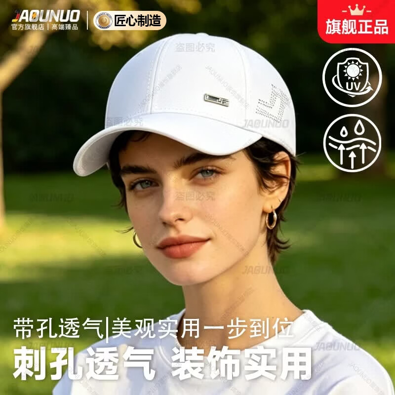 JAOUNUO德国商标遮阳帽子网孔透气硬顶棒球帽夏季宽檐显脸小防晒鸭舌帽女 白色（遮阳防晒百搭休闲帽）