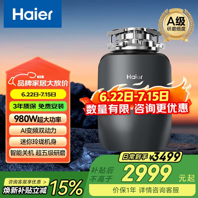 海尔（Haier）智能垃圾处理器家用系列厨房厨余粉碎机降噪智能变频五级研磨980W