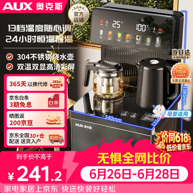 奥克斯（AUX）家用知温系列茶吧机智能遥控保温杯304不锈钢电热水壶 童锁全自动控温下置水桶立式饮水机 YC-29