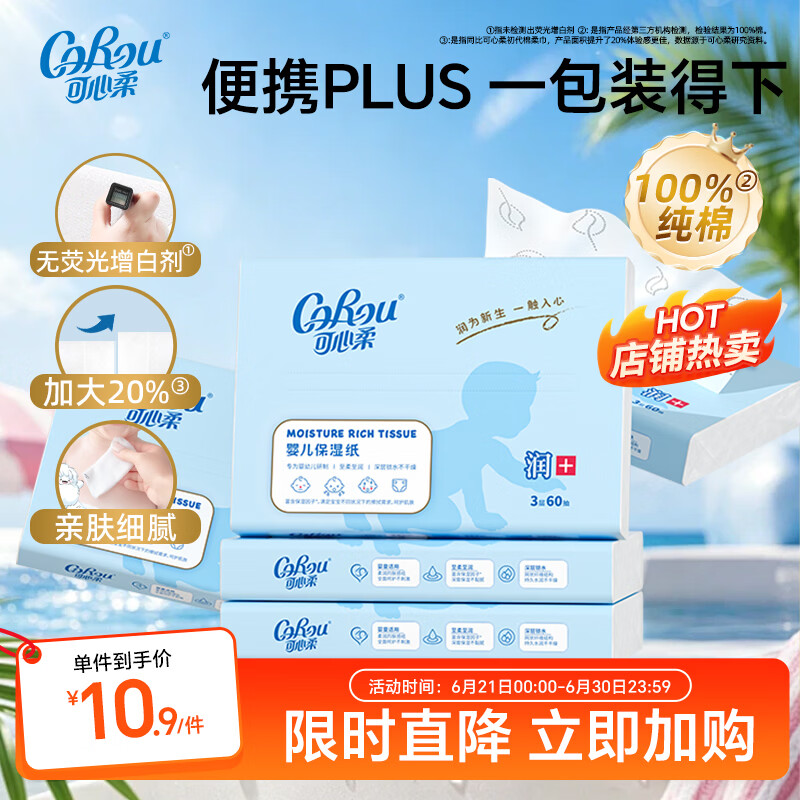 可心柔婴儿柔纸巾乳霜纸3层60抽5包抽纸 婴儿纸巾专用云柔巾柔润 保湿纸