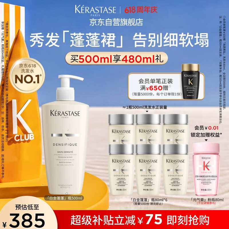 卡诗*白金赋活舒盈洗发水500ml氨基酸丰盈蓬松改善细软扁塌生日礼物