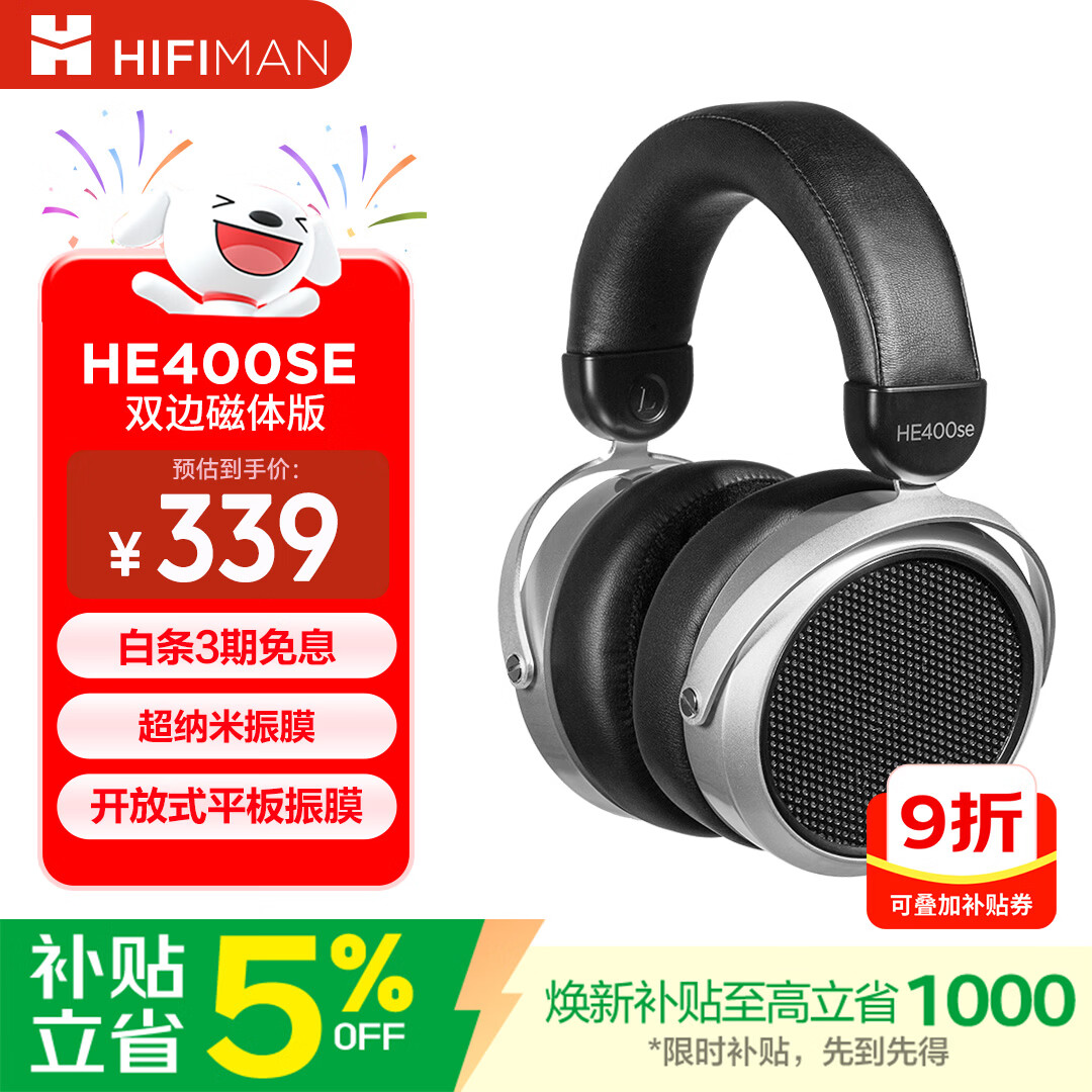 HIFIMAN（海菲曼）HE400SE开放式平板振膜hifi发烧耳机头戴式有线音乐耳机
