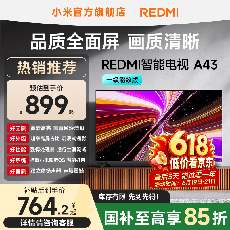小米（MI）REDMI 智能电视A43 一级能效版 金属全面屏 双扬立体声 国家补贴 小米电视机43英寸 L43RA-RAE  43英寸