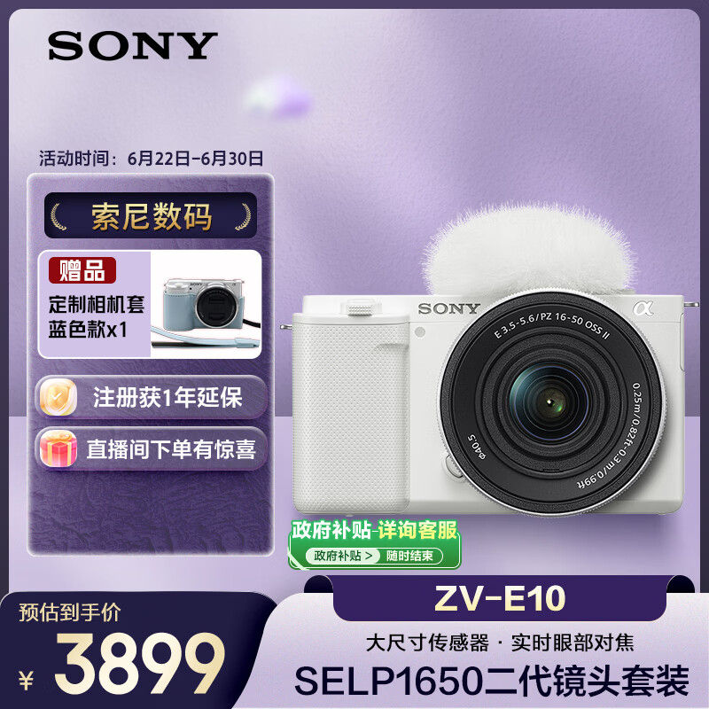 索尼（SONY）ZV-E10K APS-C画幅微单相机 新升级标准镜头套装 白色 新套机镜头E PZ 16-50mm F3.5-5.6 OSS II