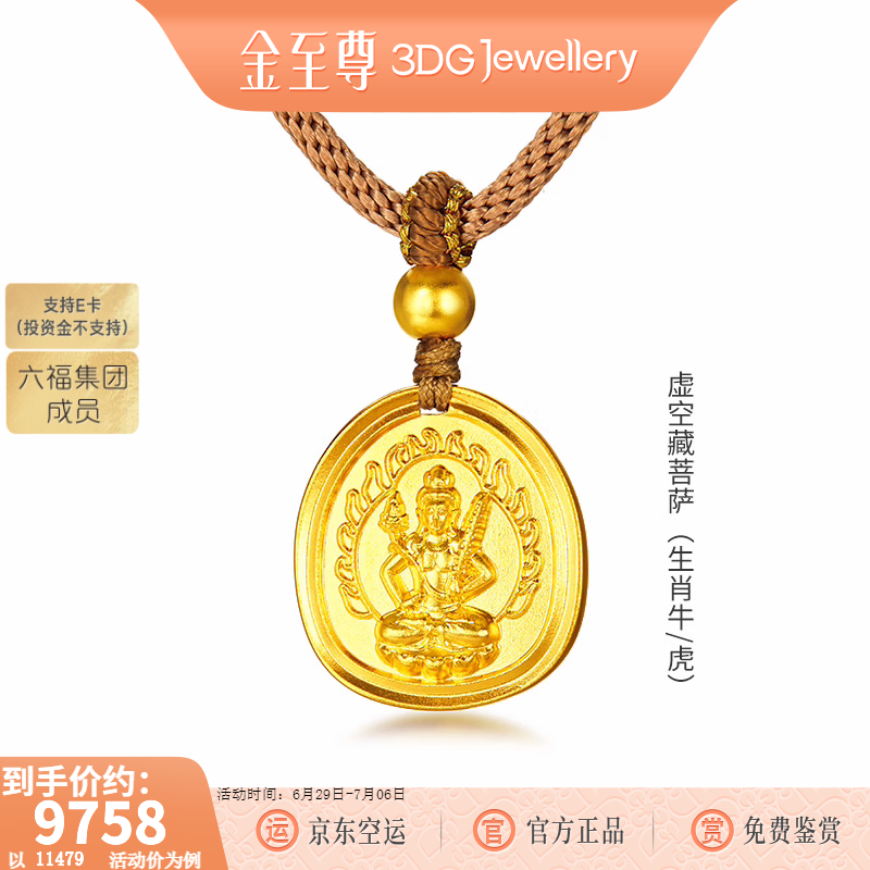 六福集团成员金至尊十二生肖佛编绳黄金吊坠 9645元 - 86线报