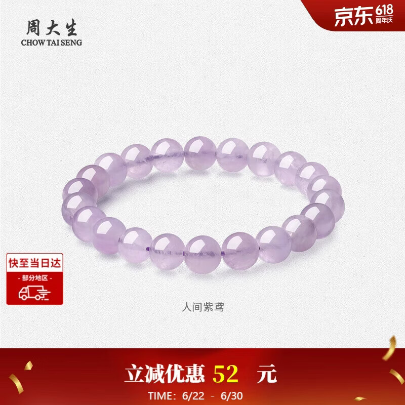 周大生【生日礼物】黄水晶紫水晶手串超七玛瑙绿幽灵送女友