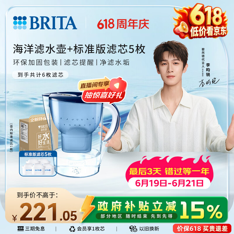 碧然德（BRITA） 过滤净水器 家用滤水壶 净水壶 海洋系列 3.5L蓝色 一壶6芯装 环保加固包装