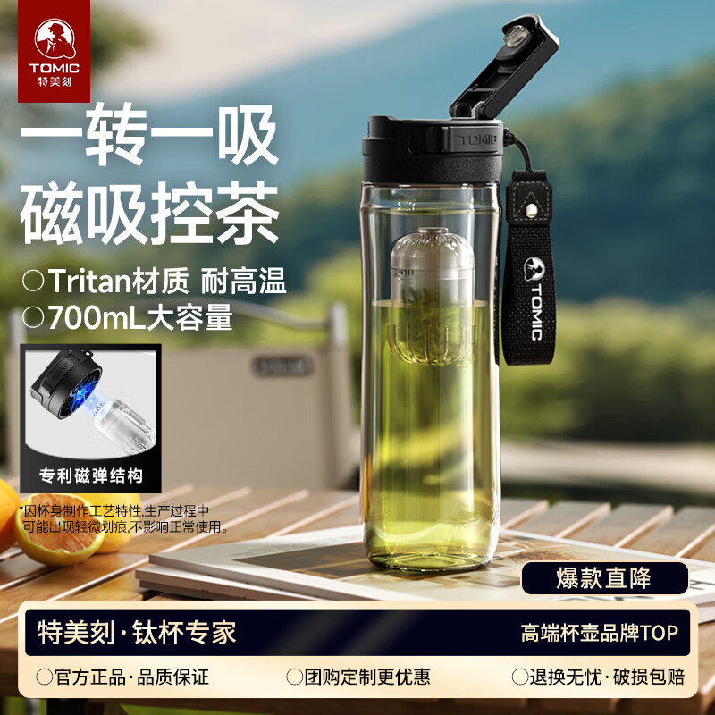 特美刻（TOMIC）磁弹泡茶杯男士水杯大容量运动水壶Tritan耐高温户外运 黑色700ml