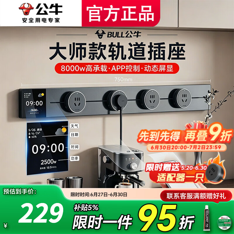 公牛轨道插座移动滑轨厨房餐边柜暗明装家用磁吸电力导轨滑动超薄插排 超值款【墨云灰】50cm+3个适配器