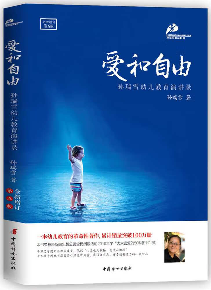 爱和自由 育儿/家教 书籍