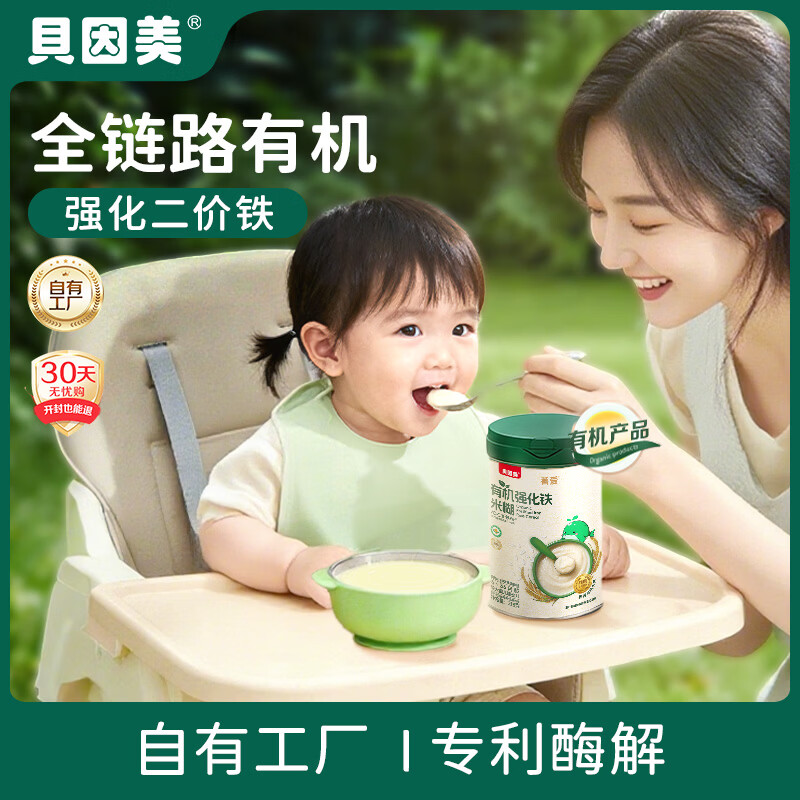 贝因美有机米糊高铁米粉辅食米粉米糊宝宝幼儿婴儿6个月以上罐装 【1阶6月+】铁锌钙 218g*1罐