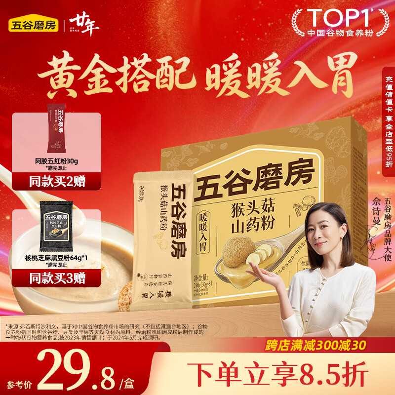 五谷磨房猴头菇山药粉五谷杂粮早餐代餐粉240g