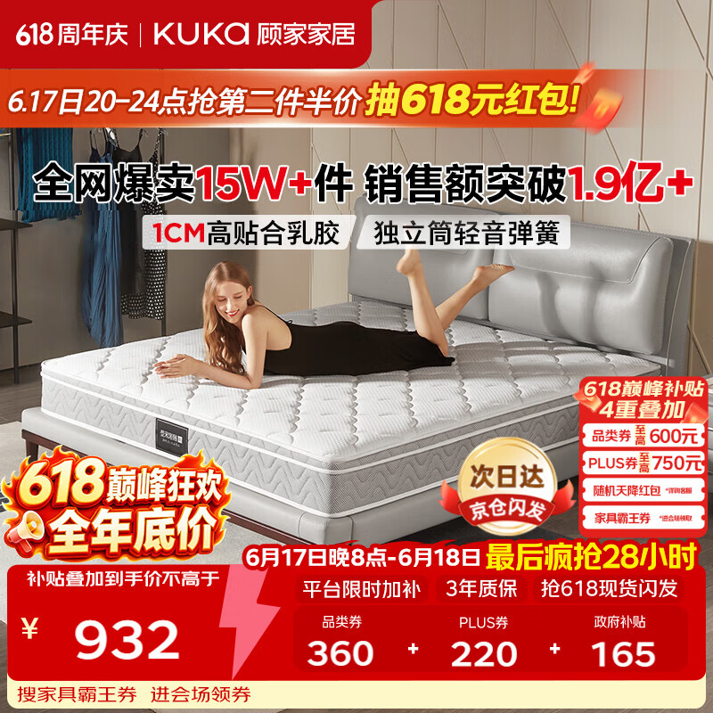 顾家家居（KUKA）梦想垫旗舰版天然乳胶独袋弹簧床垫席梦思主次卧梦想垫1.8x2米