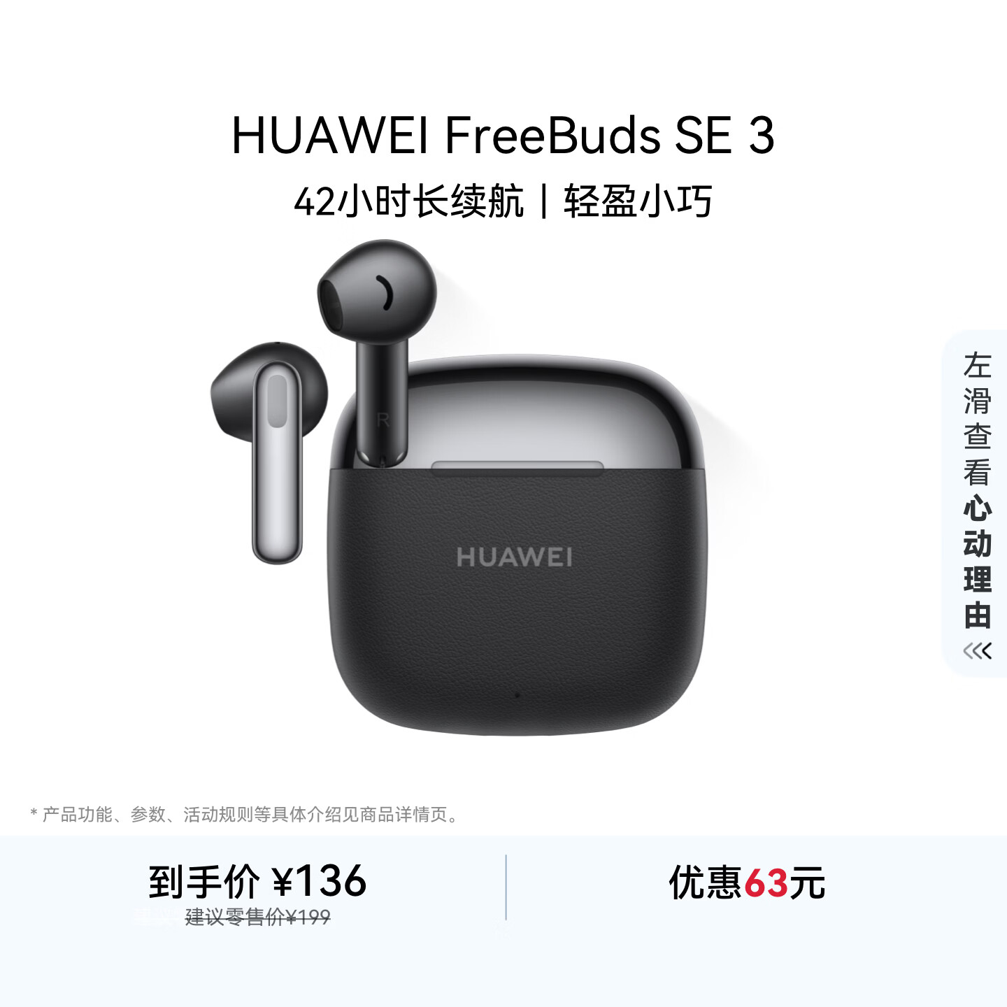 华为FreeBuds SE 3 蓝牙耳机 超长续航42小时快速充电 星际黑