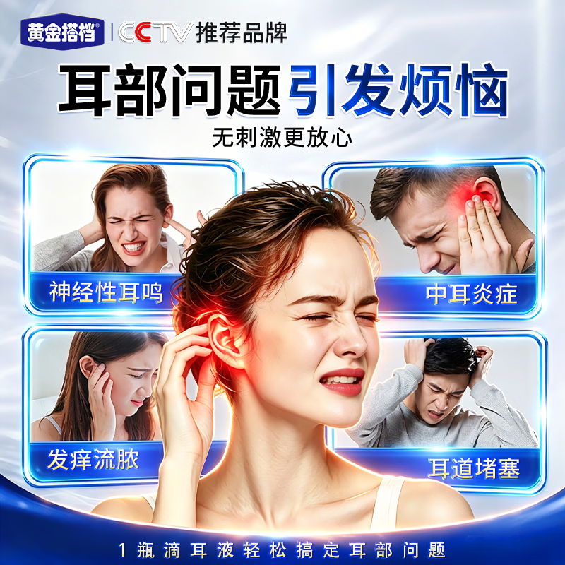 黄金搭档碳酸氢钠滴耳液中耳炎专用滴耳液耳朵痒止痒抑菌真菌感染耳聋耳鸣 3盒强效装【耳部不适患者首选】 大部分地区次日达&无效包售后