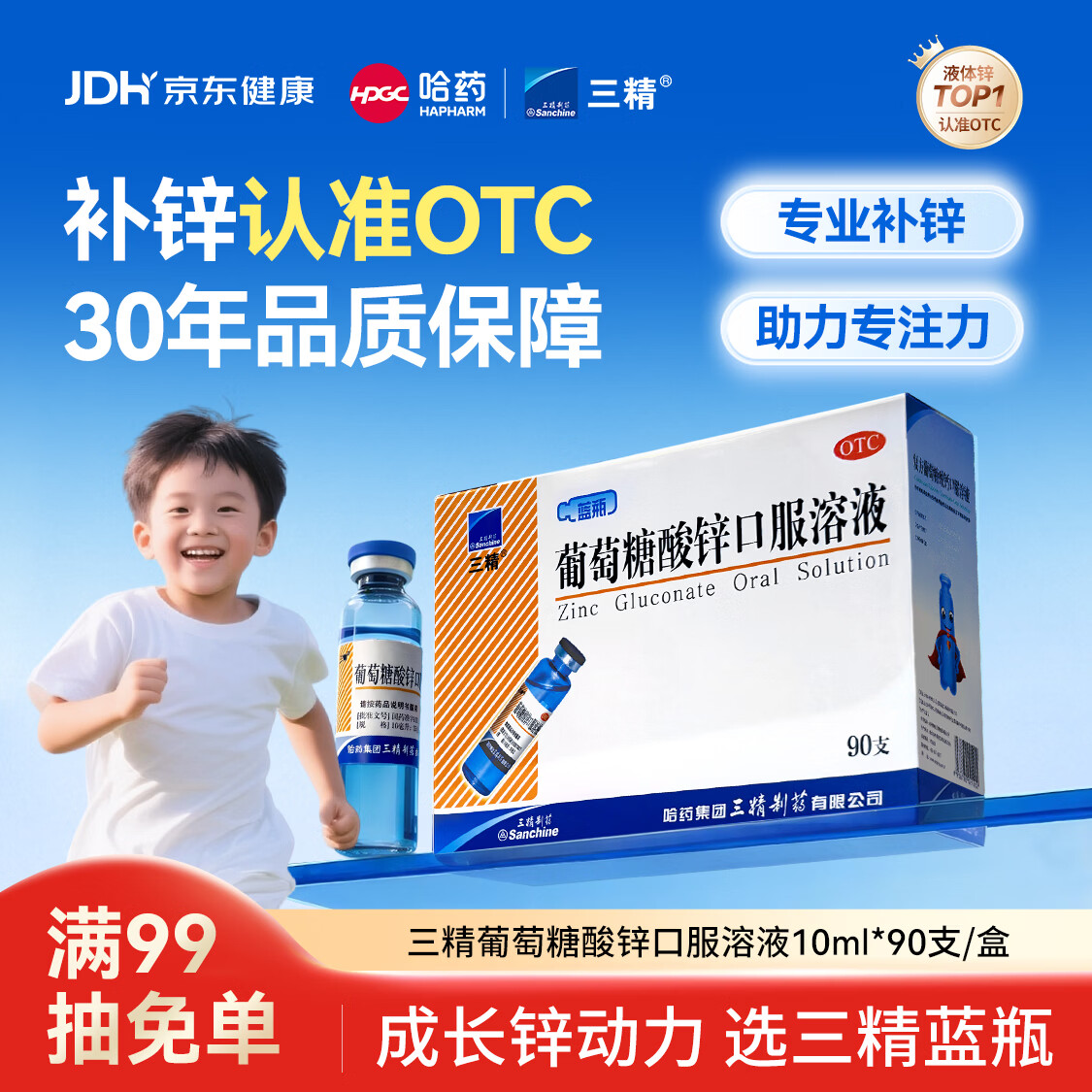 三精葡萄糖酸锌口服溶液10ml*90支 儿童青少年成人孕妇中老年改善厌食非葡萄糖酸钙锌 钙铁锌口服液非钙片