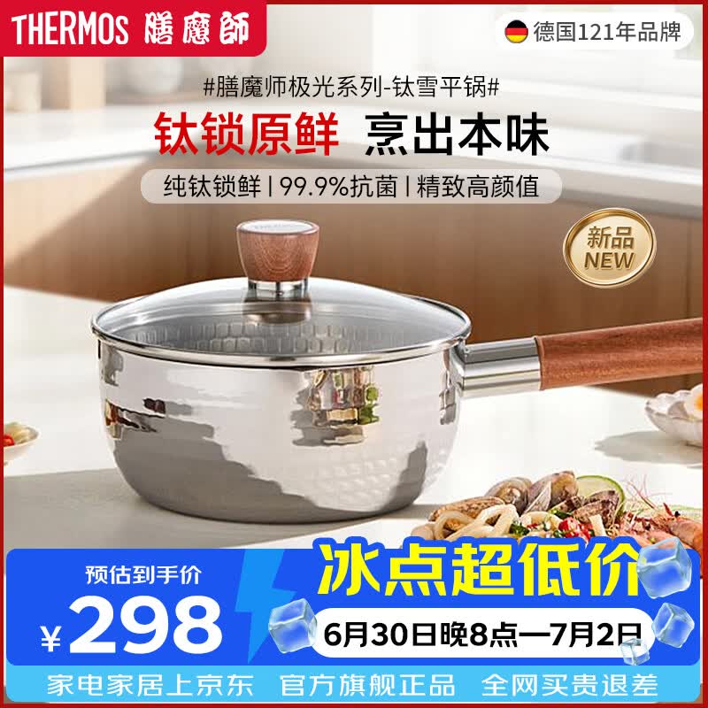 膳魔师纯钛日式无涂层雪平锅奶锅宝宝辅食锅泡面小蒸锅蒸煮一体可配蒸格 极光系列钛雪平锅20cm 20cm