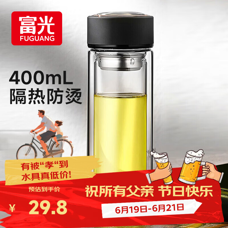 富光 男女士双层玻璃杯 水杯 支持团购定制 304杯子泡茶杯400ML黑