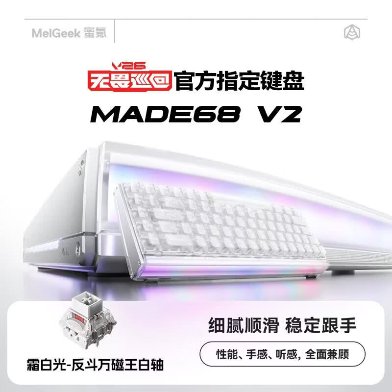 MelGeek蜜氪小蜜蜂 MADE68 V2 ULTRA 磁轴键盘TTC万磁王轴体电竞游戏打瓦无畏契约三角洲送礼好物男女朋友 MADE68ULTRA V2霜白光-反斗白轴 京东折扣/优惠券