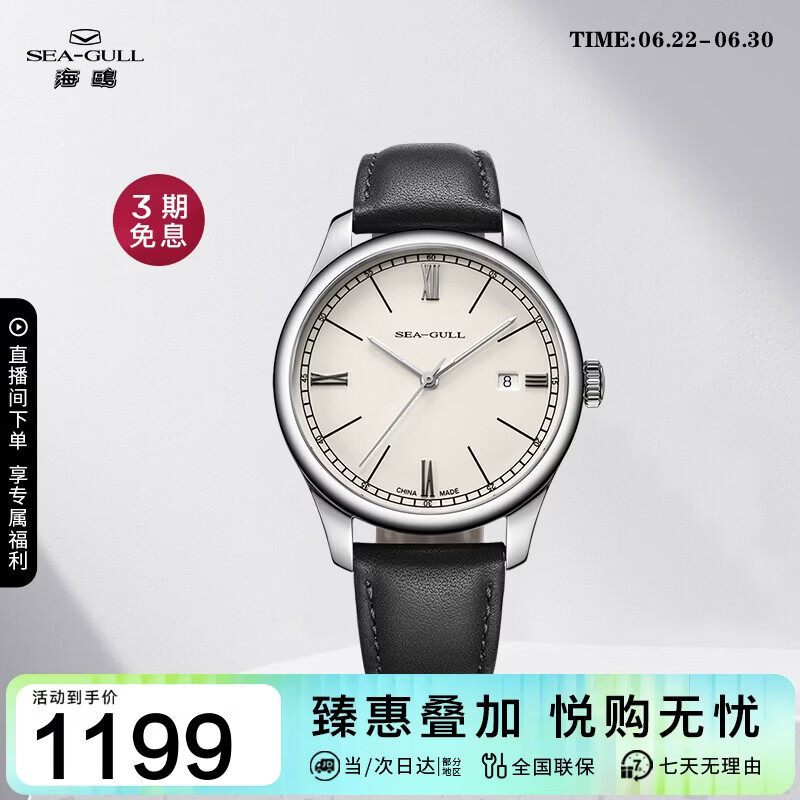 海鸥（SEAGULL）手表男士自动机械表 日历男士手表 生日礼物男表819.17.6073