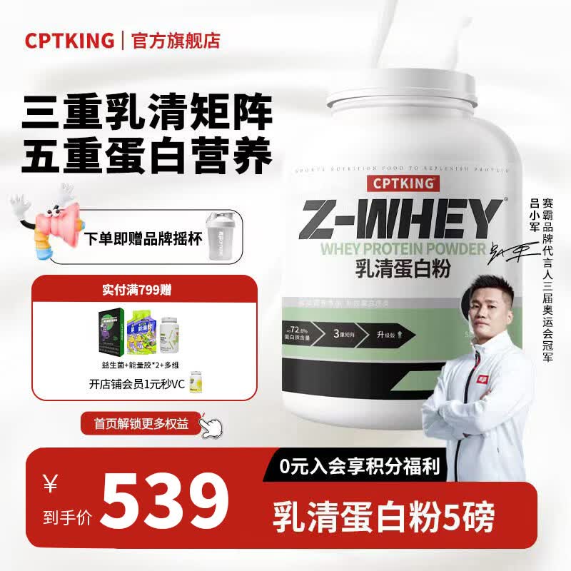 赛霸乳清蛋白粉蛋白质粉三重矩阵运动增强增健肌粉 5磅*1桶 抹茶味