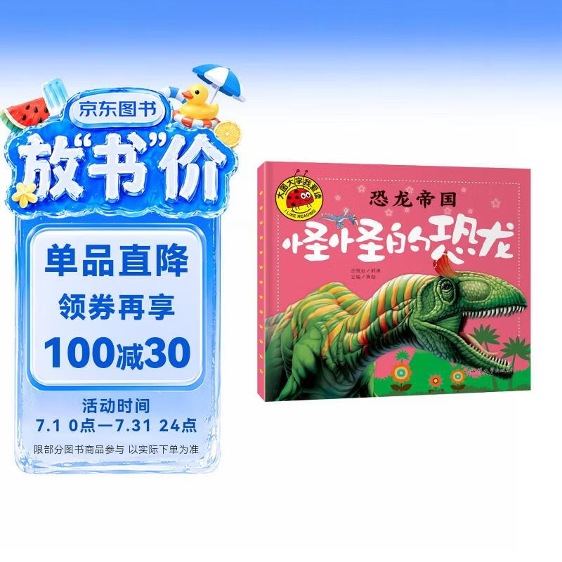 怪怪的恐龙（恐龙帝国）大图大字我爱读系列注音版3-6岁幼儿园恐龙儿童绘本带拼音故事书3-6-7-8岁恐龙绘本畅销科普百科全书小人书幼儿版 