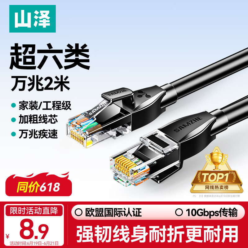 山泽超六类网线 2米 CAT6A类万兆成品网线家用电脑网络宽带工程跳线8芯双绞兼容千兆带双接头黑 D6A020