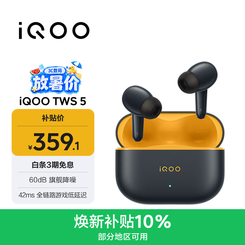 vivo iQOO TWS 5 竞速黄 60dB旗舰降噪 42ms全链路游戏低延迟 游戏 蓝牙耳机 苹果华为小米oppo通用