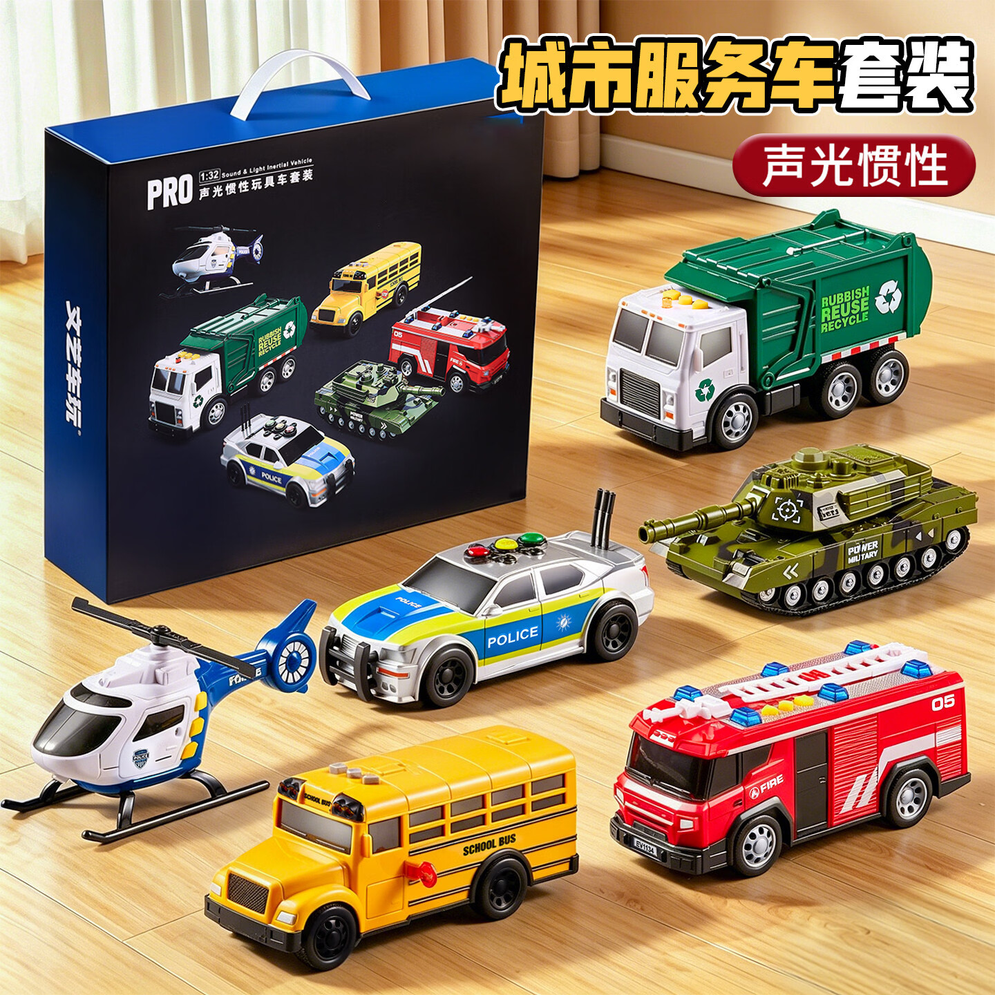 Holy STONE儿童玩具车10-3岁警车消防小汽车套装3-6岁车模玩具男孩生日礼物 【礼盒装】城市车队套装警车消防车坦克飞机校巴清洁车 幼儿男童新款2026火最的玩具12-4-5岁大号玩具车3岁+