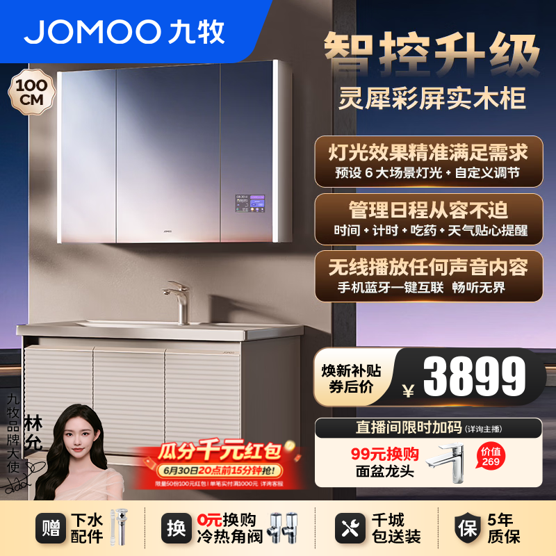 九牧（JOMOO）浴室柜陶瓷一体盆洗手盆柜组合洗脸E0实木柜卫生间不含龙头A2778 智控灵犀彩屏 100cm
