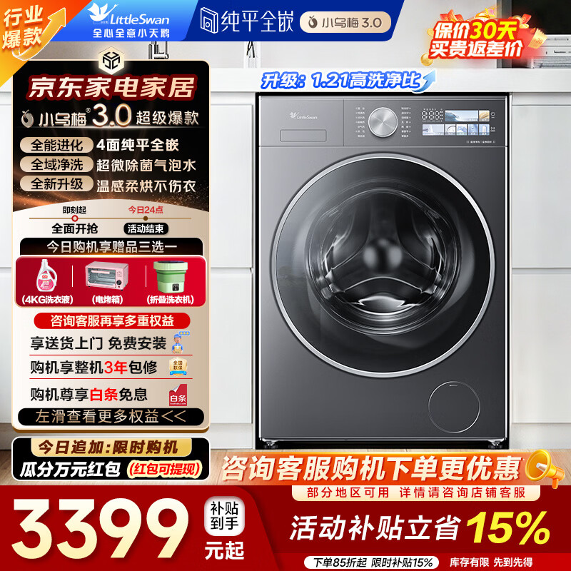 小天鹅（LittleSwan）10公斤滚筒洗衣机全自动家用 小乌梅3.0 带烘干洗烘一体 AI智投纯平全嵌超薄 一级能效 家电补贴 TD10VE40 超微净泡洗+1.21洗净比 洗烘一体