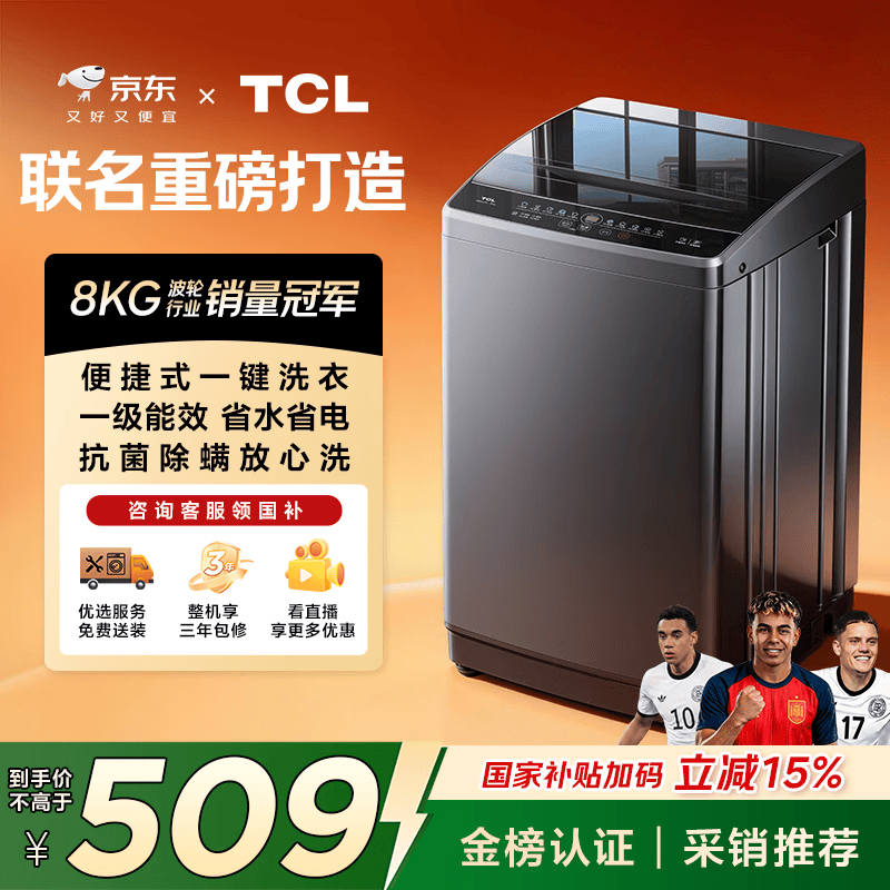 TCL 京东联名款波轮洗衣机全自动8KG一级能效小型家用家电国家补贴以旧换新宿舍租房京东自营B80L2R