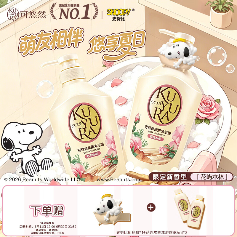 可悠然美肌花屿木林沐浴露550ml*2持久留香滋润保湿女士淋浴乳液木质香