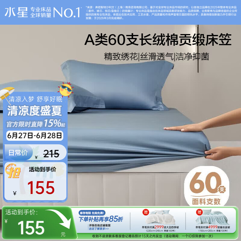 水星家纺床笠纯棉100%全棉60支长绒棉贡缎A类抑菌隔脏床垫罩保护套180x200
