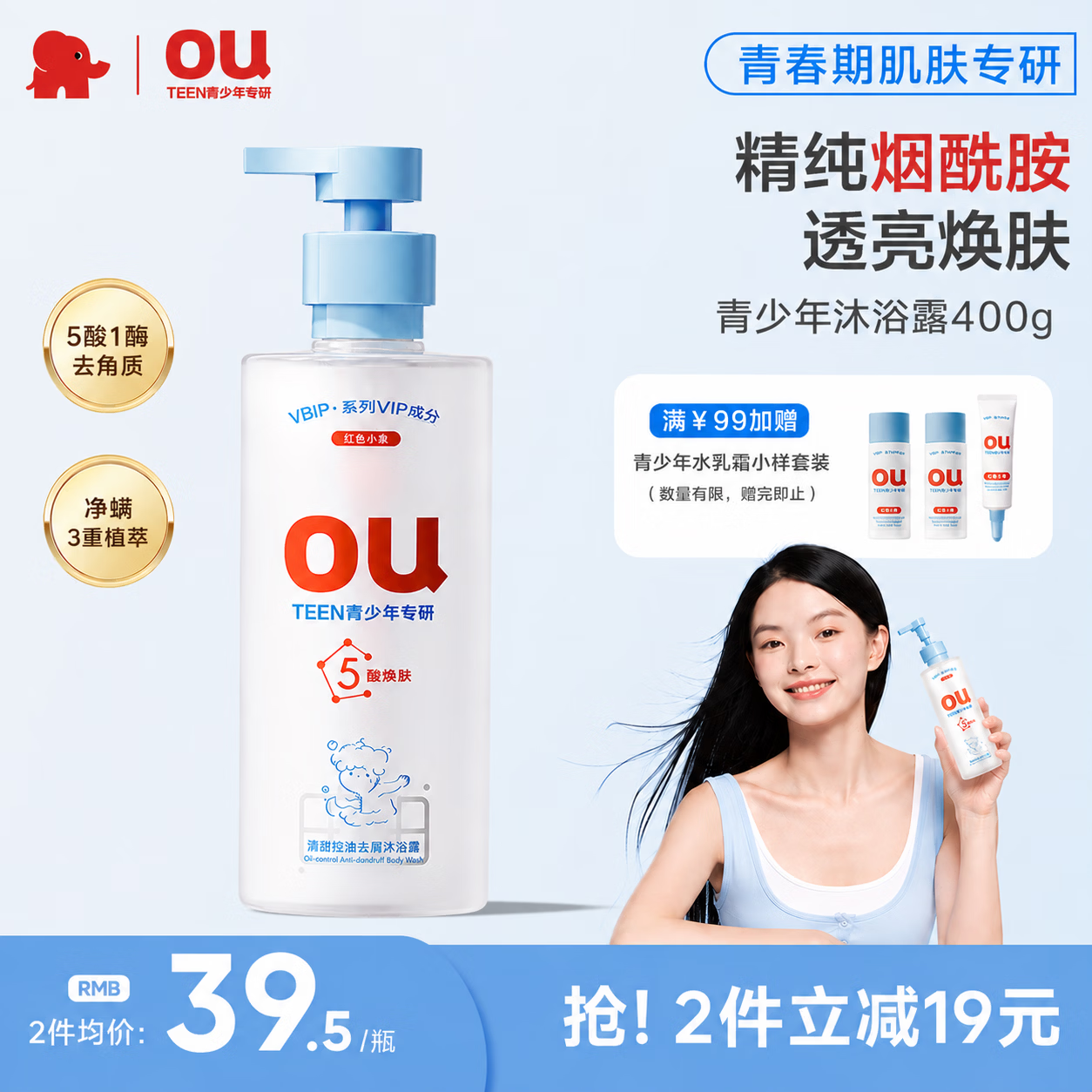 红色小象0U青少年沐浴露400g 12-18岁温和清爽持久留香男女孩学生专用