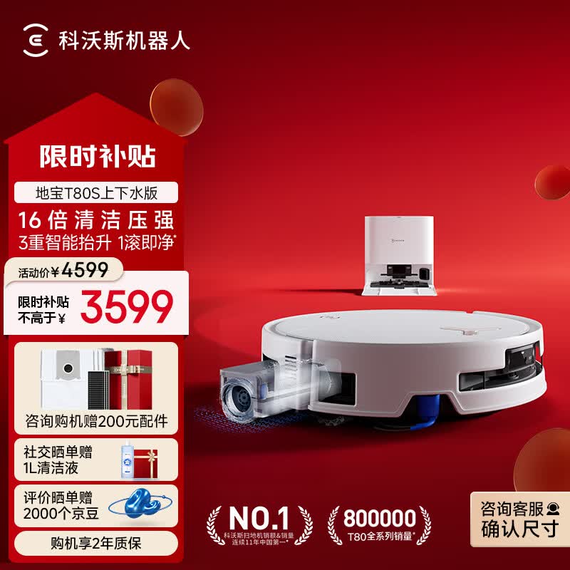 科沃斯T80S扫地机器人扫拖洗烘一体自清洗自动集尘热水洗拖布滚筒活水洗地机器人上下水版