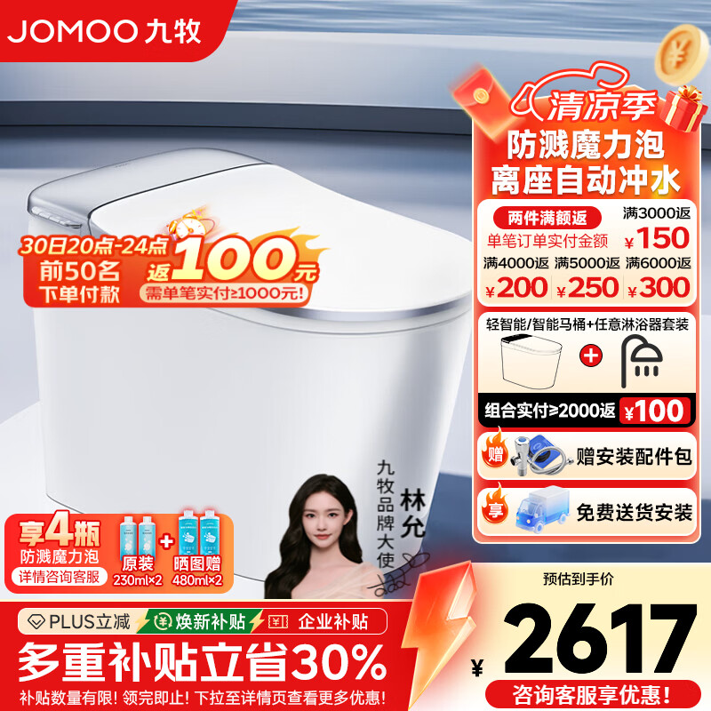 九牧（JOMOO）轻智能马桶一体机微重力感应顶配智能坐便器恒温座圈无水压限制 旋风魔力泡智联NFC SQ9760 305mm(290-390以内选择)