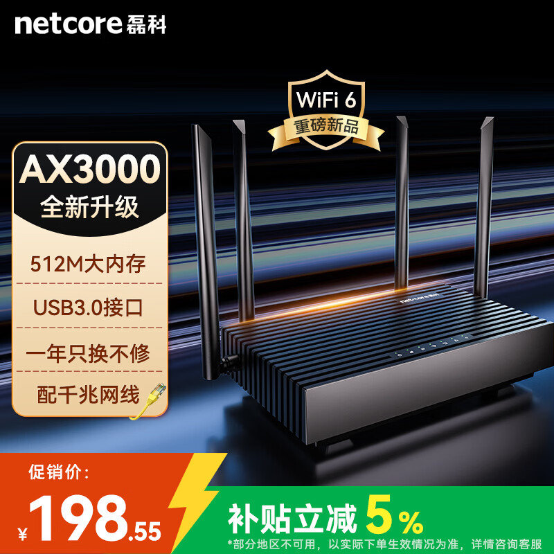 磊科（netcore）N30PRO