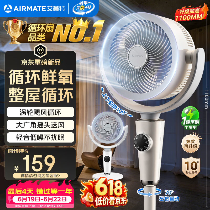 艾美特（AIRMATE）【小暴风PRO】空气循环扇家用大风力摇头电风扇卧室安静轻音小风扇桌面台式节能落地扇电扇 X231