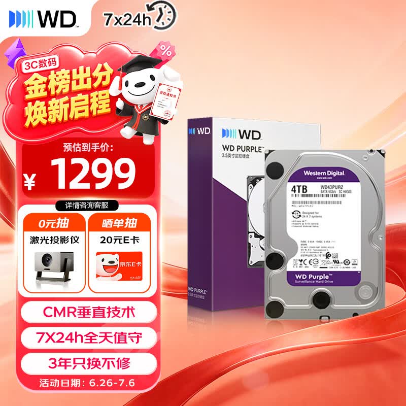 西部数据（WD）4TB 监控级机械硬盘 WD Purple 西数紫盘 SATA 256MB CMR垂直 安防存储 3.5英寸 WD43PURZ