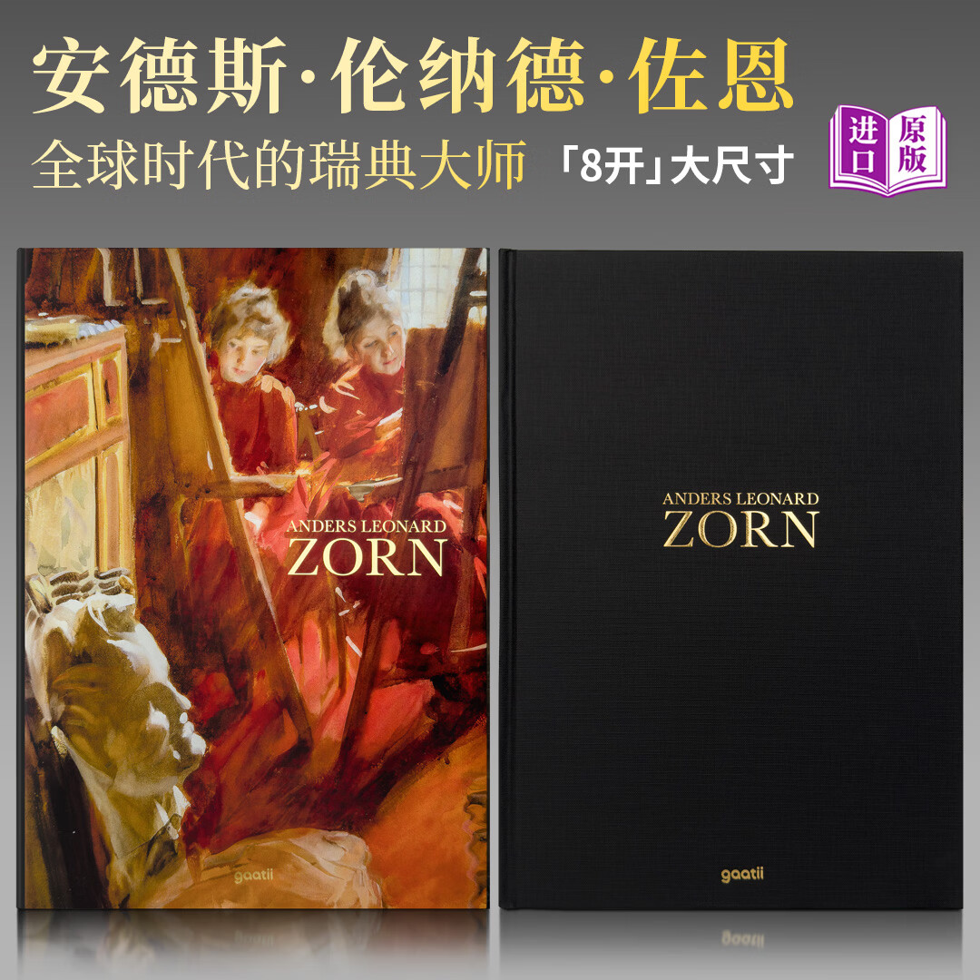 进口英文原版艺术画册 萨金特索罗拉佐恩米勒 大师油画水彩肖像作品集8开高清大本 《Anders Leonard Zorn 佐恩》