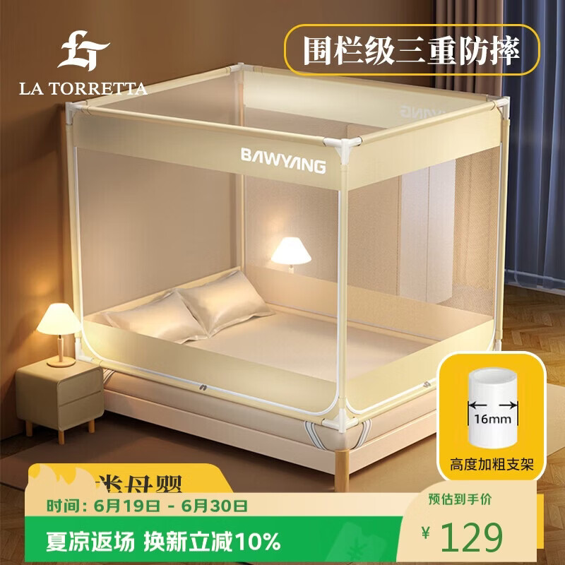 La TorrettaA类婴儿宝宝防摔蚊帐家用三开门加密防掉坐床方顶蚊帐1.5×2米床