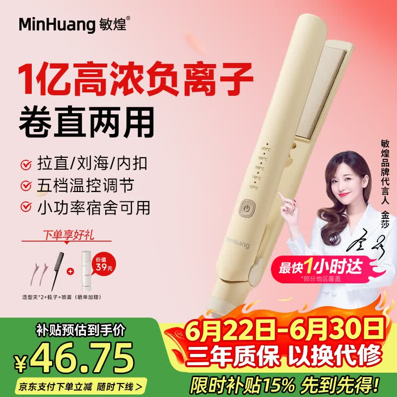 敏煌（MinHuang）夹板直发卷发两用直板夹负离子卷发棒迷你小型宿舍便携神器 H5米色 情人节礼物