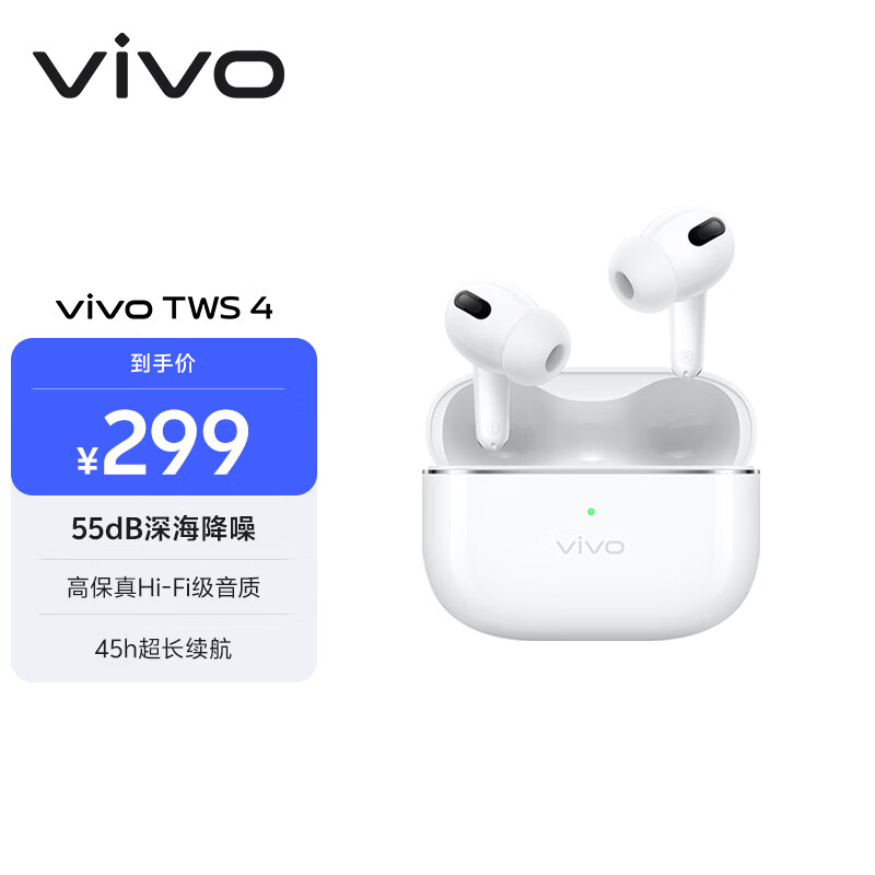 vivo TWS 4 远峰白 国家补贴 高保真Hi-Fi级音质 55dB深海降噪 蓝牙耳机 苹果华为小米oppo手机通用