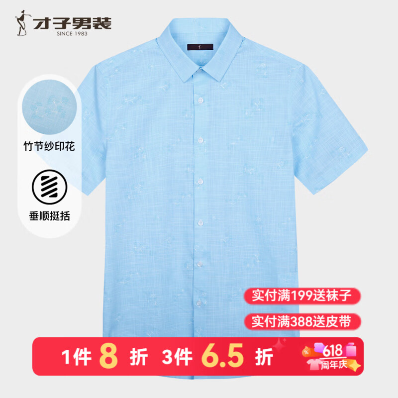 才子（TRIES）竹节纱短袖衬衫男士印花休闲衬衣夏季亲肤透气修身休闲衬衣 蓝色 XL (175/92A)