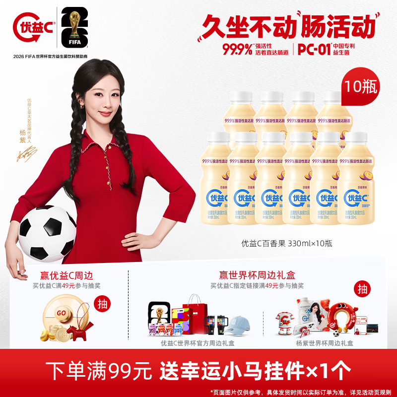 蒙牛优益C百香果味10瓶装 到手价29.9元