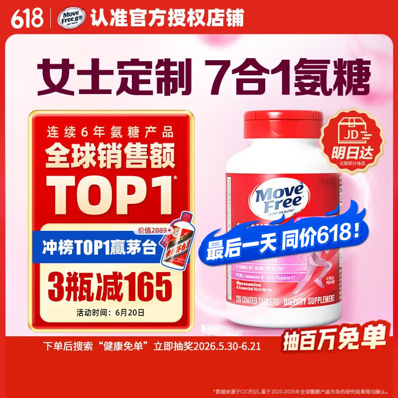 Move Free益节7合1女士硫酸氨糖软骨素补钙片120粒 维骨力成人美国原装进口