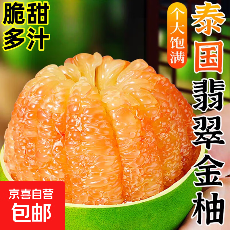 正宗泰国翡翠柚青皮红心柚新鲜大果生鲜柚子当季水果孕妇京东直发 【带箱/大果1个】约1.6-1.9斤（果肉细腻清甜爆汁